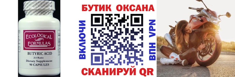 Бутират BDO 33%  сколько стоит  Хасавюрт 